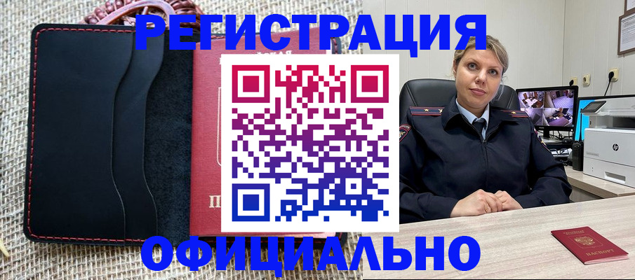 прописка для работы в Шумерле