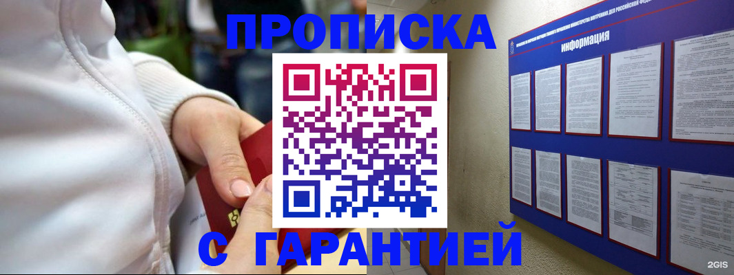 прописка в Шумерле